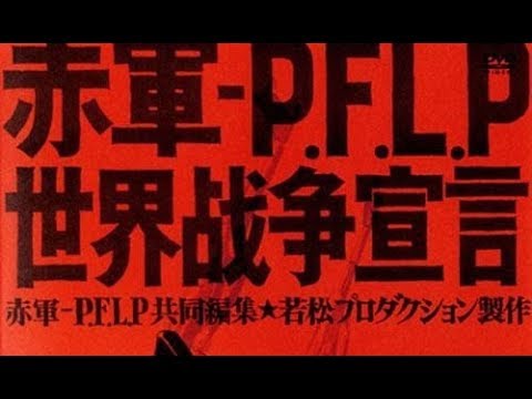 The Red Army-PFLP Declaration of World War