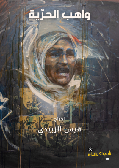The Freedom Giver (Le Libérateur)